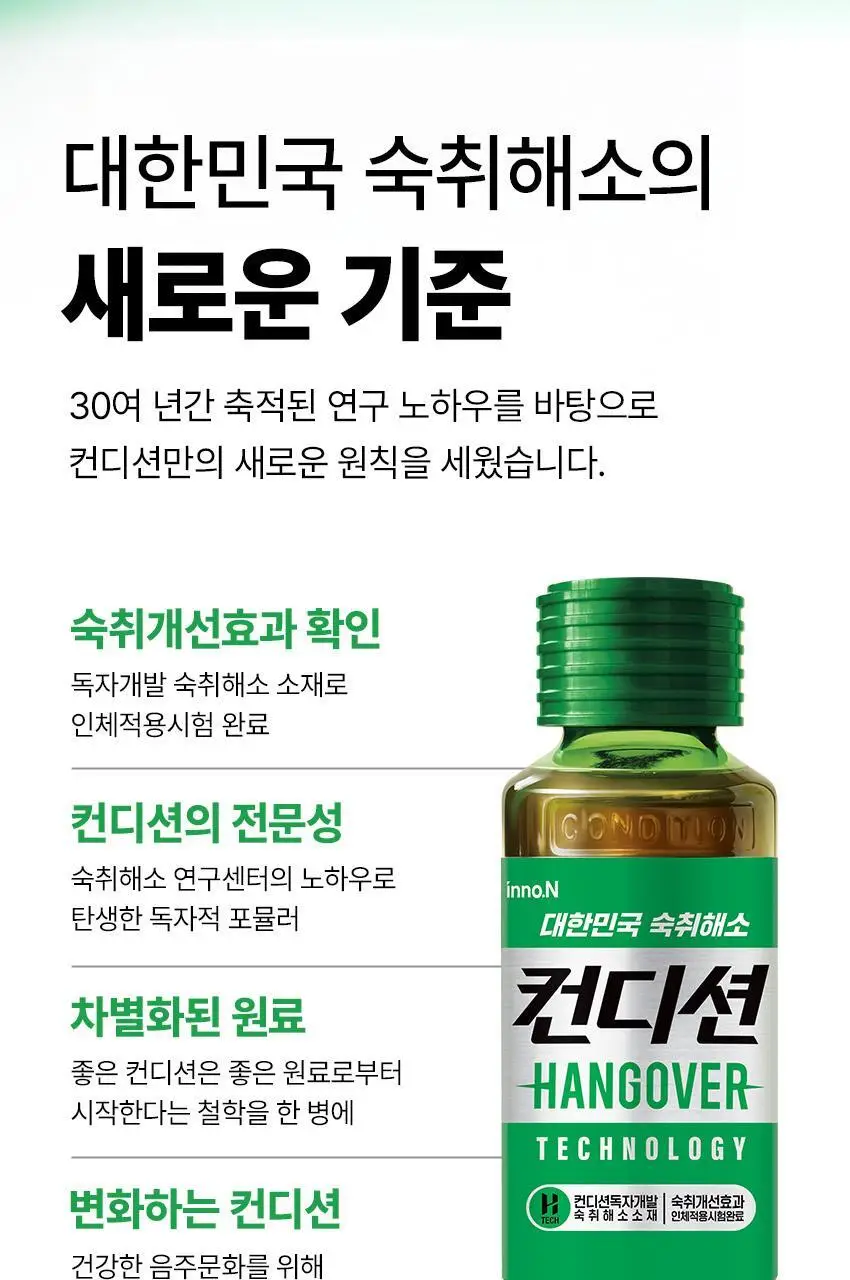 [설운도PICK] 헛개 컨디션 드링크 100ml 숙취해소 상세페이지 2